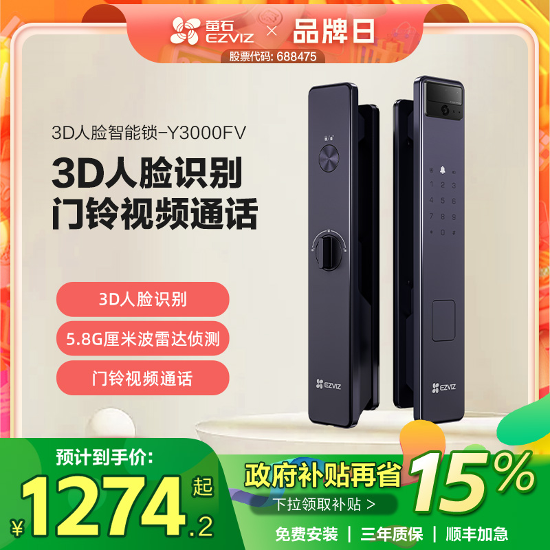 萤石AI3D人脸识别智能猫眼视频锁无需指纹家用防盗门密码y3000FV