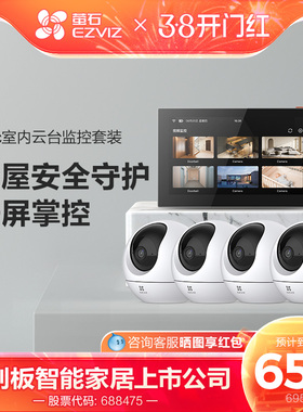 萤石C6C高清无线监控全套设备家用商铺超市监控系统套装SD7智能屏