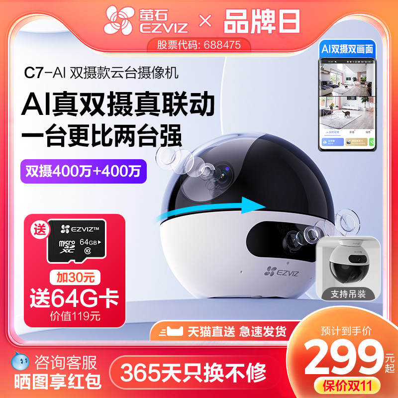 萤石C7双摄版网络摄像头