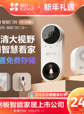 海康威视旗下萤石CP3智能可视门铃3MP超清电子猫眼家用监控摄像头