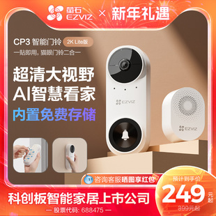 海康威视旗下萤石CP3智能可视门铃3MP超清电子猫眼家用监控摄像头