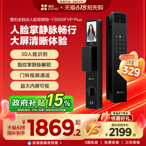 指纹锁萤石家用防盗门