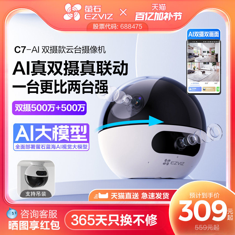 萤石C7双摄版精灵球无线网络AI摄像头360全景家用手机远程监控