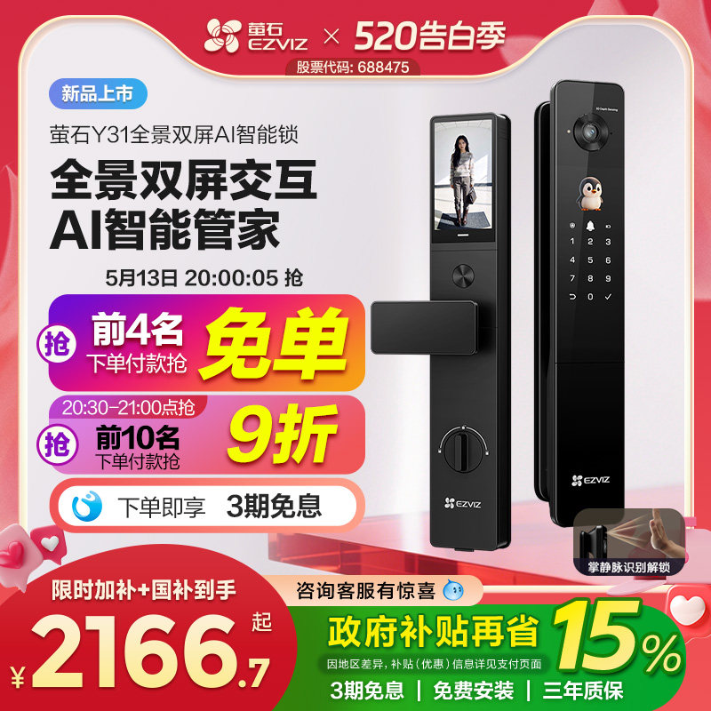 【新品上市】萤石Y31全景双屏AI智能锁指纹人脸家用防盗电子门锁