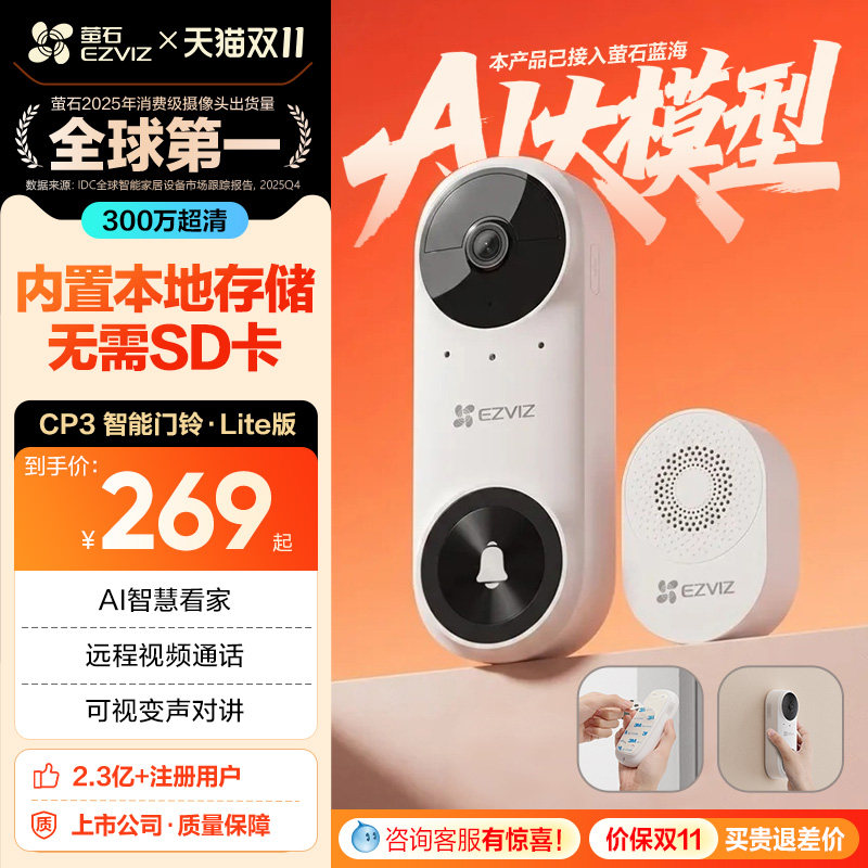 海康威视旗下萤石CP3智能可视门铃3MP超清电子猫眼家用监控摄像头