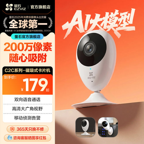 萤石c2c无线网络智能摄像头