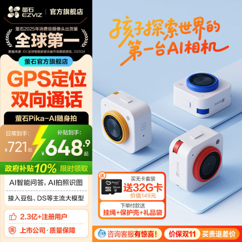 萤石AI随身拍Pika儿童相机4K高清