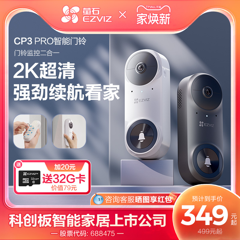 萤石CP3PRO智能可视门铃