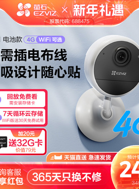 萤石CB1电池4G智能AI摄像头家用免插电手机无线网络远程监控家门