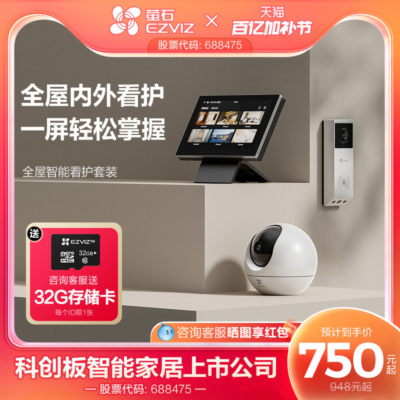 萤石高清可视门铃猫眼 家用监控摄像头 监控智能系统全屋智能套装