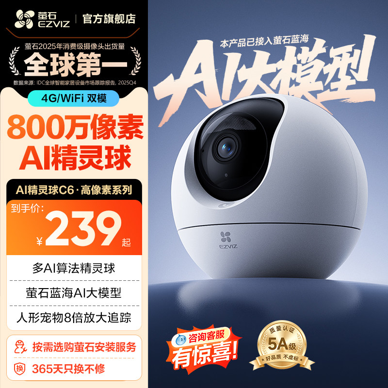 萤石C6c精灵球网络AI摄像头图片