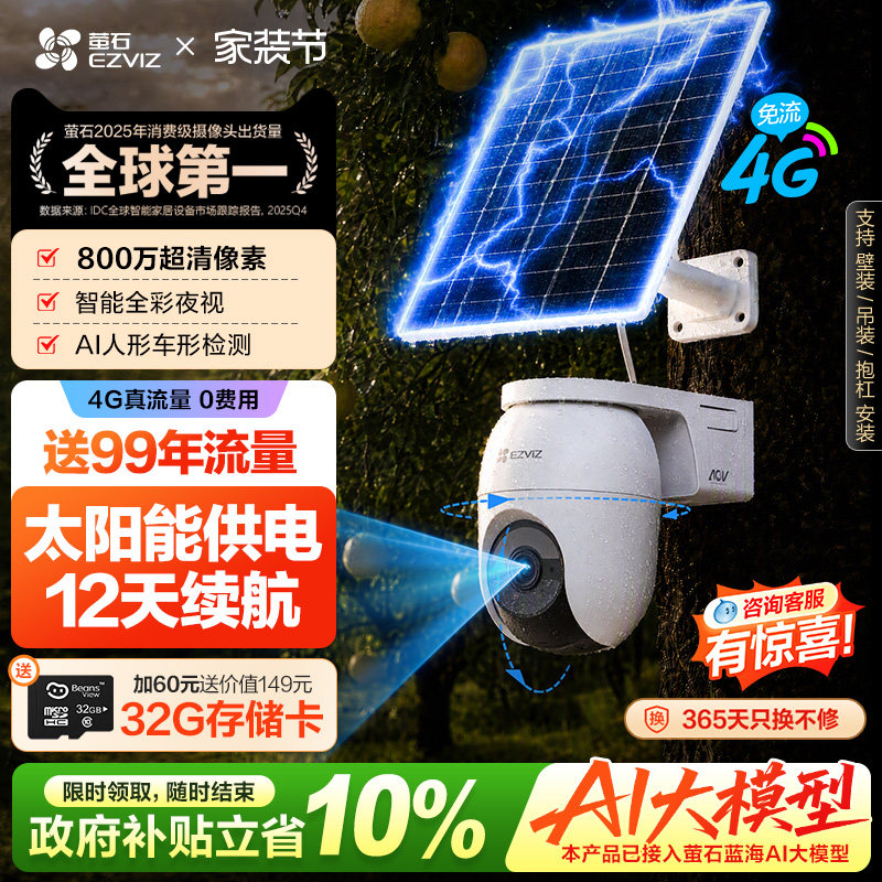 萤石CB8c室外太阳能4G摄像头4K图片