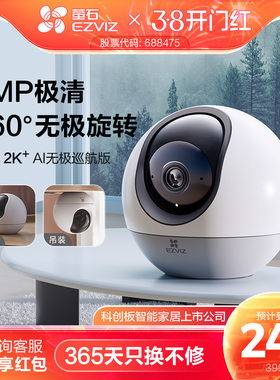 萤石新C6c无极版智能AI摄像头4MP超清360度全景家用手机远程监控