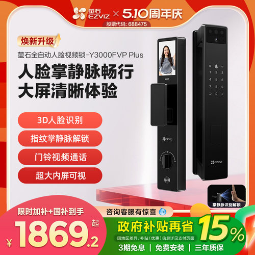 指纹锁萤石家用防盗门