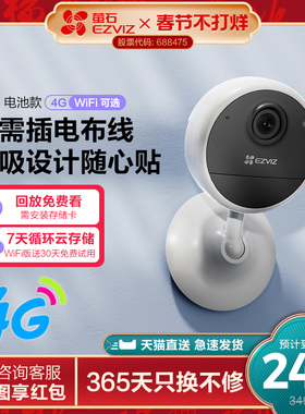 萤石CB1电池4G智能AI摄像头家用免插电手机无线网络远程监控家门