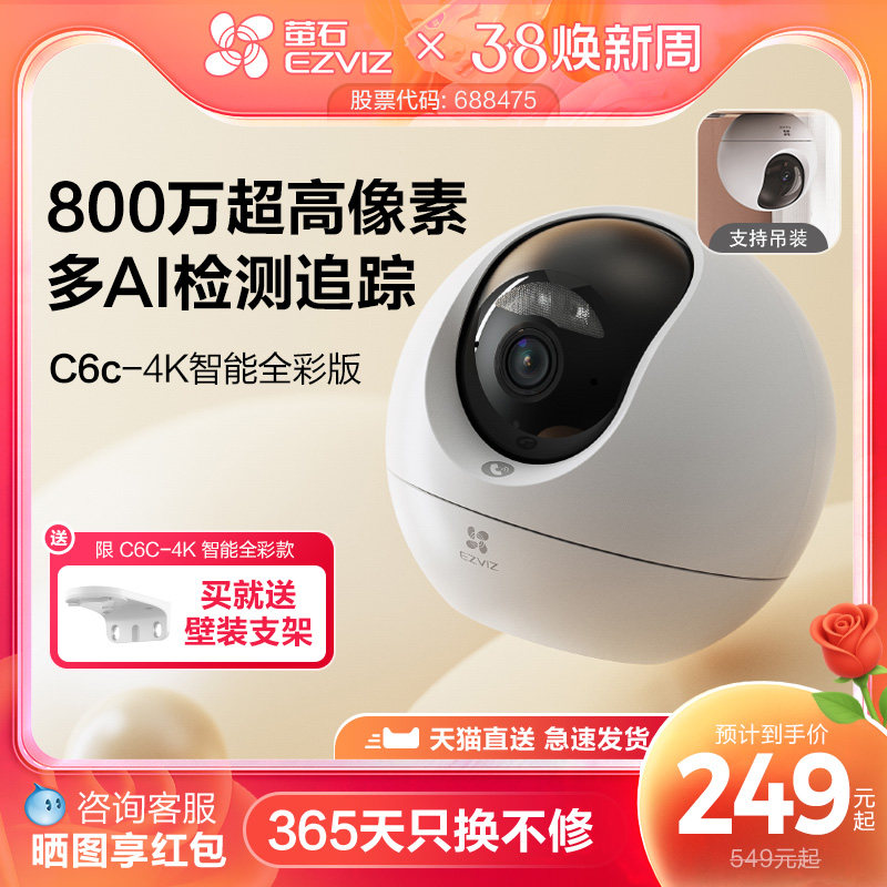 萤石C6c精灵球4K无线网络AI摄像头360度全景手机远程家用超清监控