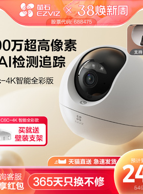 萤石C6c精灵球4K无线网络AI摄像头360度全景手机远程家用超清监控