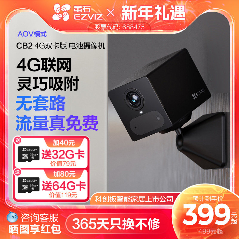 萤石CB2无线电池AI摄像头AOV手机远程监控家用4G免费网络免插电