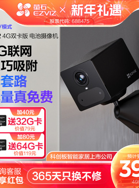 萤石CB2无线电池AI摄像头AOV手机远程监控家用4G免费网络免插电