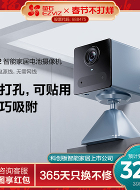 萤石CB2无线电池AI摄像头家用网络手机远程电子监控WiFi免插电