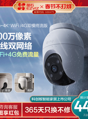 萤石C8C室外云台双模智能AI网络4G摄像头手机远程家用监控夜视