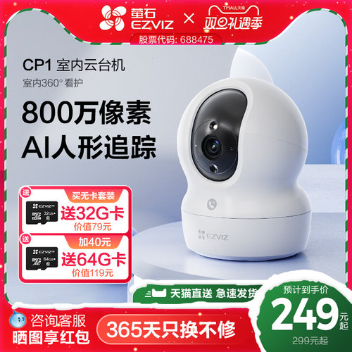 萤石云台监控摄像头8MP极清