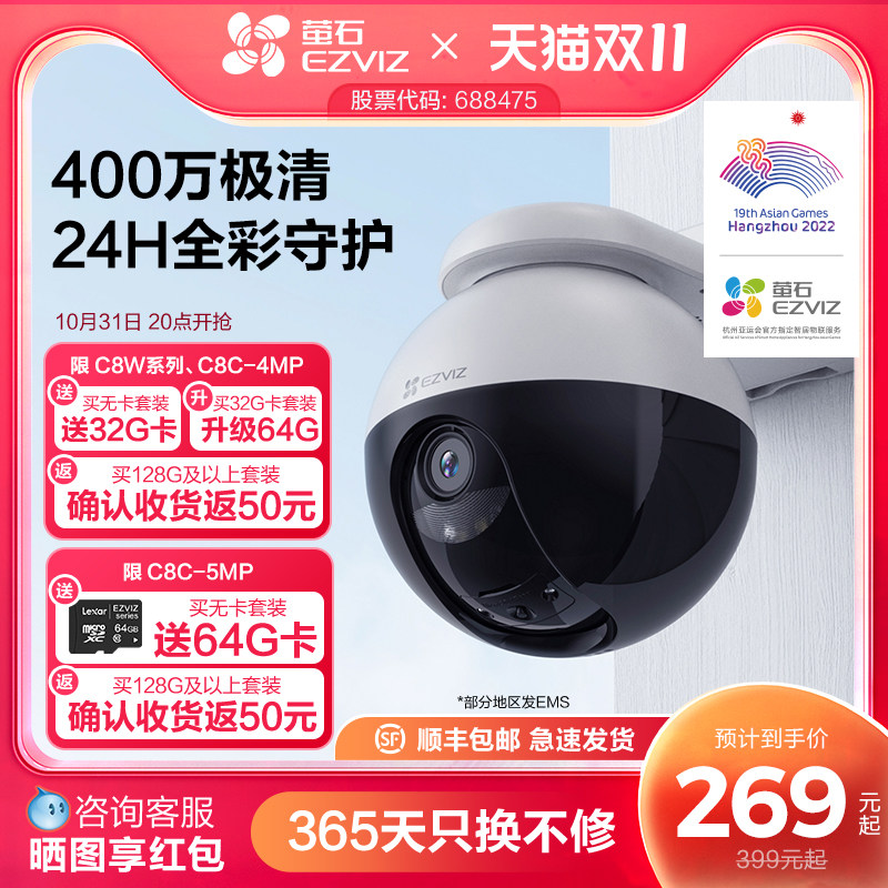 萤石C8室外云台360全景无线网络智能摄像头家用手机远程夜视监控属于什么档次？