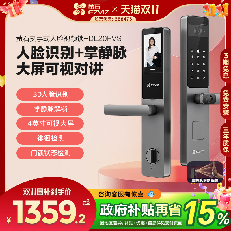 萤石AI人脸大屏可视指纹锁DL20FVS掌静脉智能家用防盗电子密码