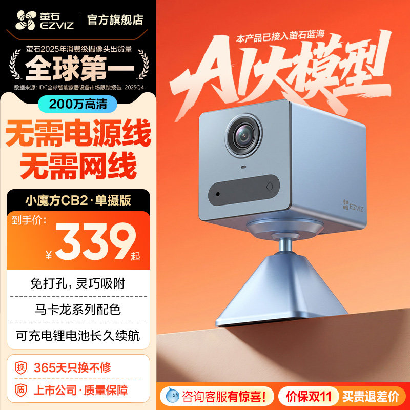萤石CB2无线电池AI摄像头家用网络手机远程电子监控WiFi免插电