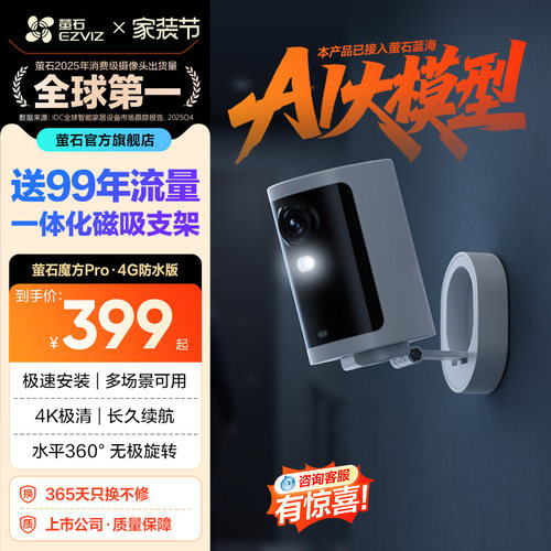 萤石CB3魔方PRO电池4G摄像头AOV免插电无需wifi智能AI远程监控