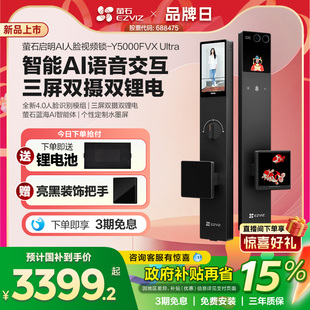 Ultra 萤石启明AI智能人脸视频锁三屏双摄指纹Y5000FVX 新品