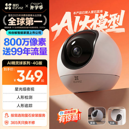 萤石H64G云台摄像头流量免费用