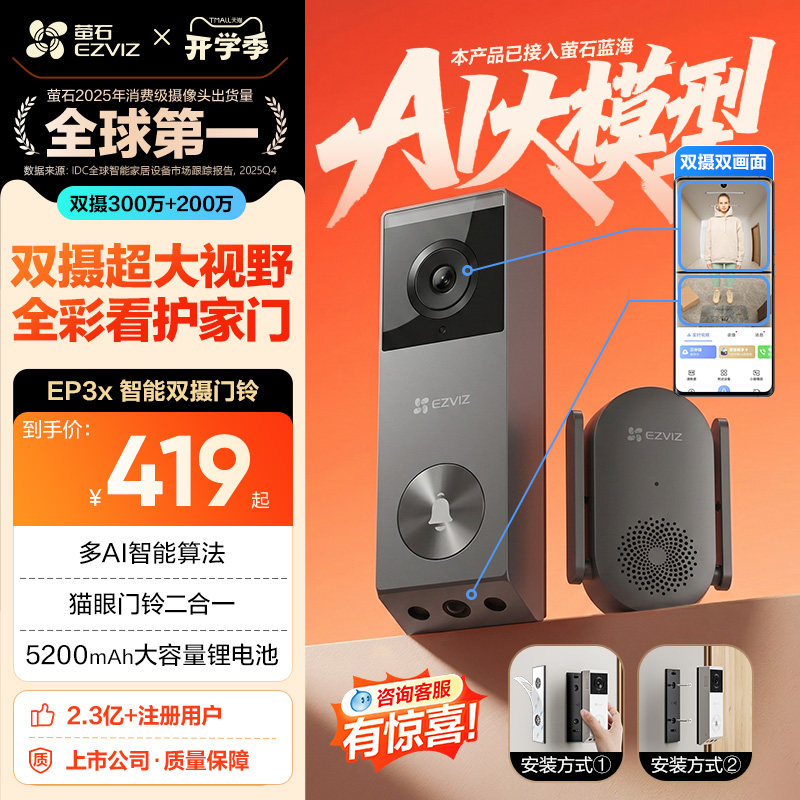 海康威视旗下萤石EP3x双摄可视门铃长续航超清智…