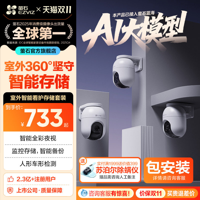 萤石C8c高清无线监控设备套装家用监控器系统NAS私有云服务器