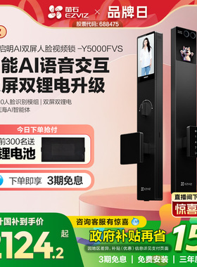 萤石启明AI智能人脸视频锁Y5000FVS双屏掌静脉无需指纹家用防盗