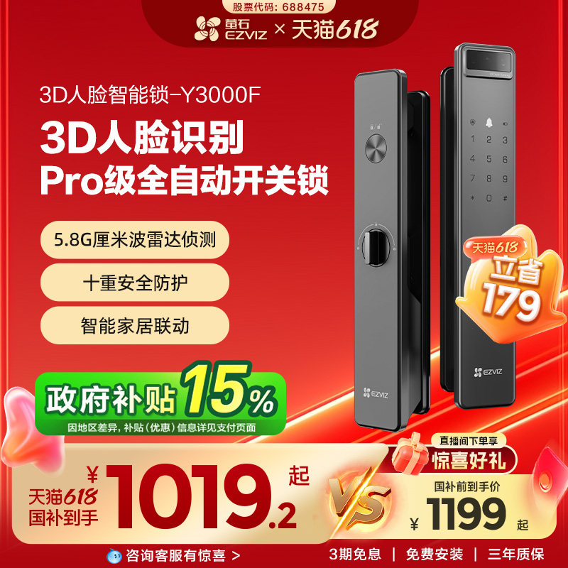 萤石AI3D人脸识别智能防盗电子门家用密码锁人脸锁无需指纹Y3000F