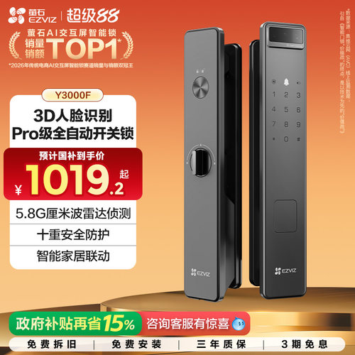 萤石极光人脸锁家用防盗门