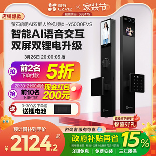 萤石启明AI智能人脸视频门锁家用Y5000FVS双屏掌静脉密码 无需指纹