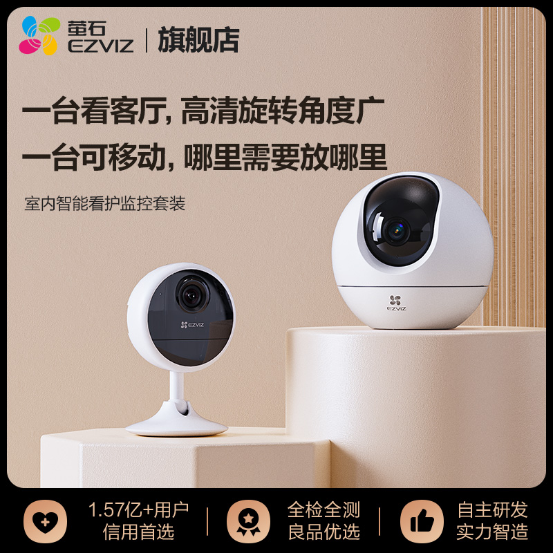 萤石C6C无线云台摄像头CB1终身流量智能摄像头 无网无电看护套装