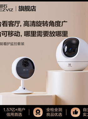 萤石C6C无线云台摄像头CB1终身流量智能摄像头 无网无电看护套装