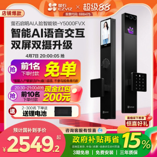 无需指纹 萤石启明AI智能人脸视频门锁Y5000FVX双屏双摄掌静脉密码