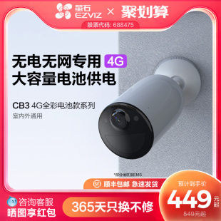 萤石CB3无线电池4G摄像头家用手机远程监控高清夜视