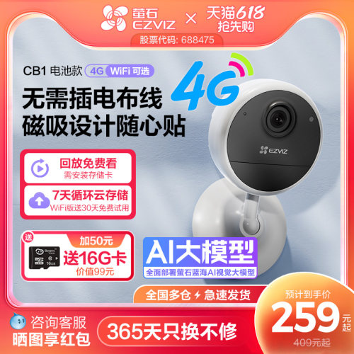 萤石CB1全无线电池免插电摄像头