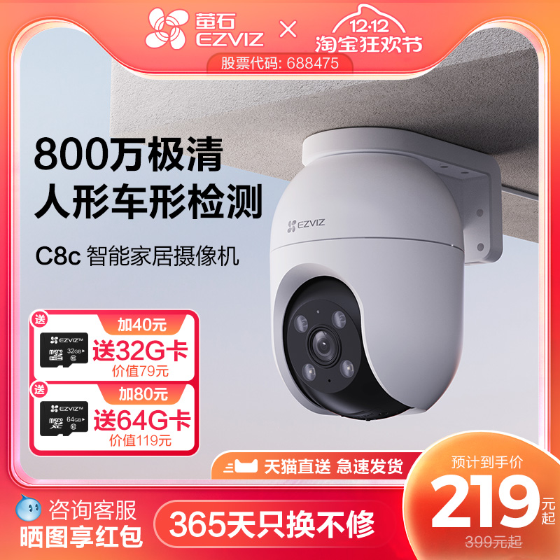 萤石新品C8C室外云台摄像头4MP