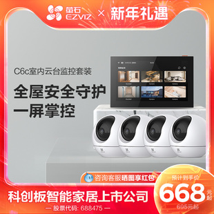 萤石C6C高清无线监控全套设备家用商铺超市监控系统套装 SD7智能屏