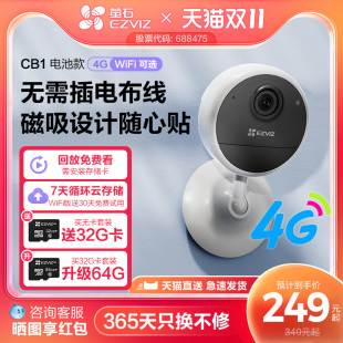 萤石CB1电池4G智能AI摄像头家用免插电手机无线网络远程监控家门