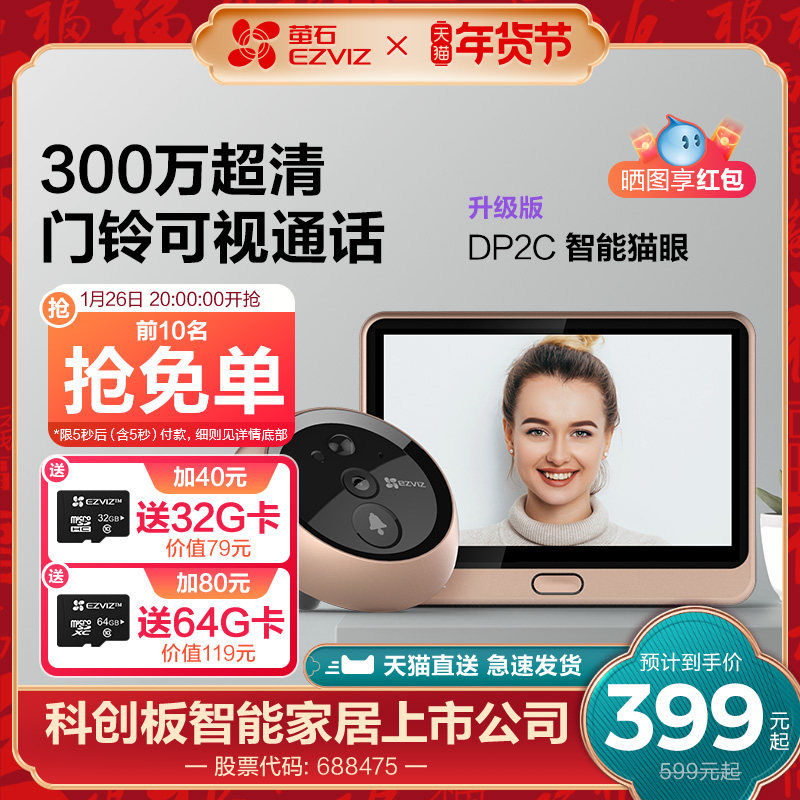 海康威视旗下萤石DP2C智能猫眼手机远程监控家用可视门铃摄像头,电子/电工,智能门铃/可视门铃,淘宝优惠券,粉丝福利购,淘宝优惠卷
