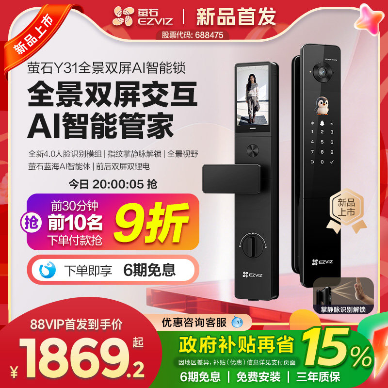【新品上市】萤石Y31全景双屏AI智能锁指纹人脸家用防盗电子门锁