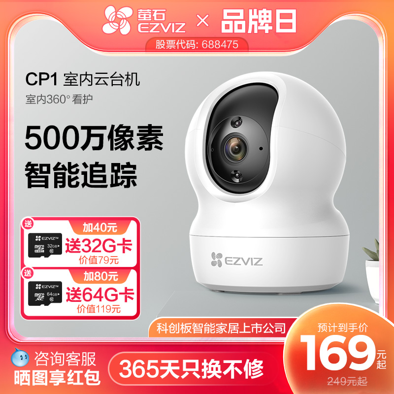 萤石云台监控摄像头高清夜视官方