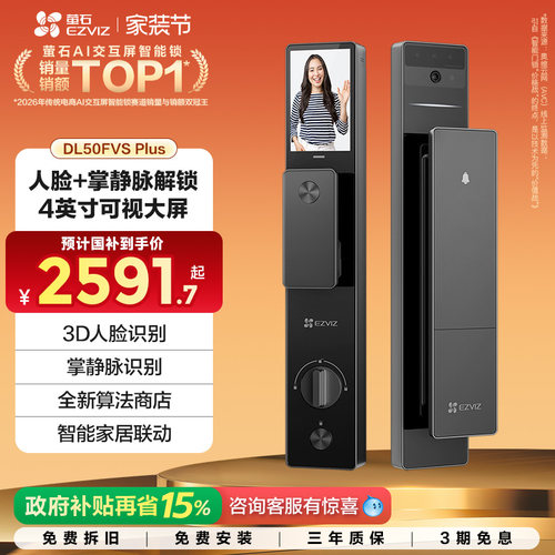 萤石人脸锁指纹锁DL50FVS+